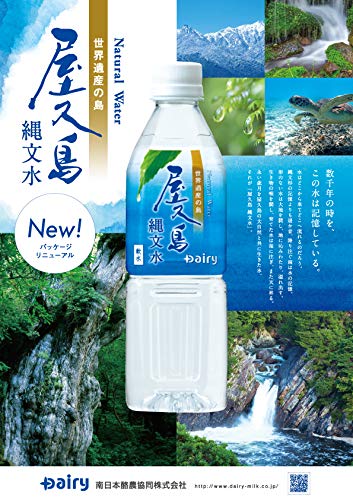 Amazon.co.jp: 屋久島 縄文水 500ml×24本 : 食品・飲料・お酒